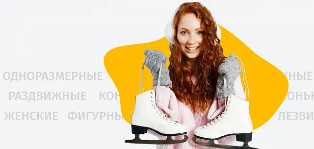 Ледовые коньки